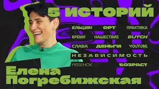 Elena Pogrebizhskaya. TV, music and children.
