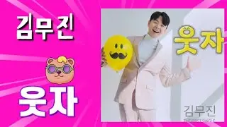 (요청곡) 가수김무진(신곡)💞웃자! /기사/