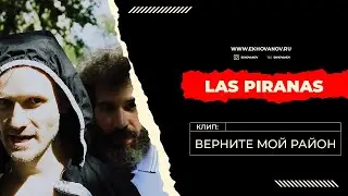Las Pirañas - Верните мой район