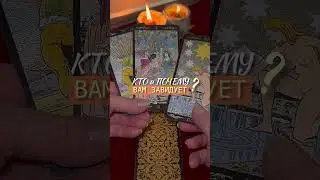 Завидует и обижается! Тащит на себе бремя ненависти #таро
