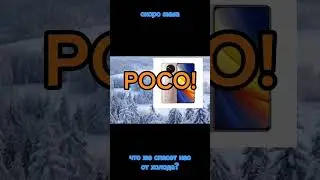 омагад.... я это ТВОАОВТ... POCO!