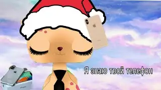 LPS: клип я знаю твой телефон: