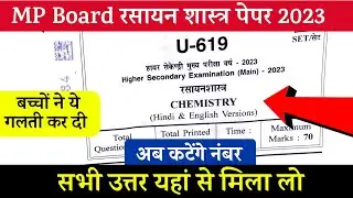 mp board kaksha barahvin rasayan shastra paper solution | कक्षा 12वी रसायन शास्त्र पेपर सॉल्यूशन