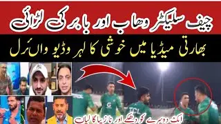 Babar And Chief Selector wahab Riaz Fight video viral |India media crying reaction |Vikrant Gupta