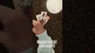 Шок ‼️💯 его поведение ‼️ 