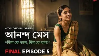 Ananda Mess • Episode 5 পিঙ্কী বৌদি gets lucky! • আনন্দ মেস #BengaliWebSeries