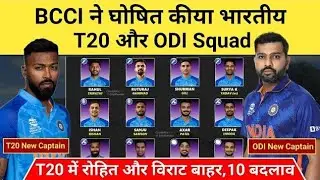 India vs Srilanka 2023 Squad | India vs Srilanka T20 & ODI Squad | Indian Team Squad vs Srilanka |