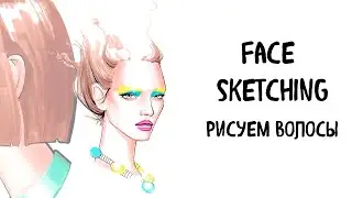 Face Sketching: Как рисовать волосы маркерами