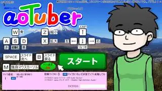 aoTuber始めました