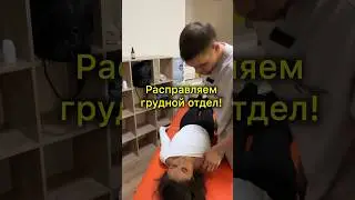Если тяжело дышать - значит затянута грудная клетка! МВР в «АКУПРЕССУРА - Россия». Отзыв #сутулость