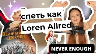 Разбор песни 