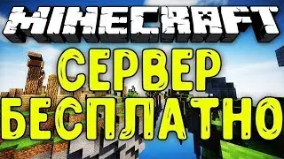 Я ОТКРЫВАЮ СВОЙ СЕРВЕР?ДИМА КРАФТ ЧТО ЭТО ТАКОЕ И ДЛЯ ЧЕГО ЭТО? l 2 СЕНТЕБРЯ ШКОЛА(((