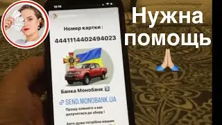 СПАСИБО ЮЛЯ ЗА ПОМОЩЬ ВСУ… Юля Гарбуз