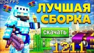 Это Самая ЛУЧШАЯ Оптимизированная Сборка для СЛАБЫХ ПК в Майнкрафт 1.21.1