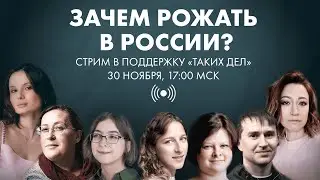 Страх и будущее. Гости: Ася Казанцева, Екатерина Бурмистрова, Оля Крумкач, Салават Абылкаликов.