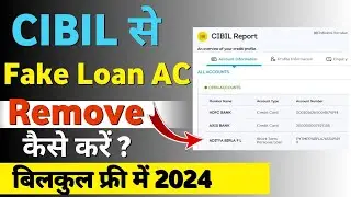 CIBIL में गलत/फर्जी लोन कैसे हटाएं | How to remove fraud loan account from cibil report