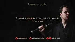 #1.Схема-терапия. Разбор книги, базовых принципов и основных схем. Илья Бабанский