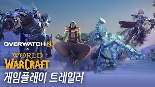 오버워치 2 X 월드 오브 워크래프트 | 게임플레이 트레일러