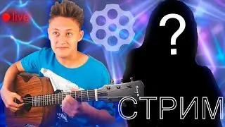 ГИТАРИСТ В ЧАТ РУЛЕТКЕ |  СТРИМ В ЧАТ РУЛЕТКЕ!!! ИГРАЕМ НА ГИТАРЕ