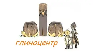 Нестандартные примеры пачек (Genshin Impact)