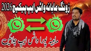 monthly whatsapp package zong code | monthly whatsapp pkg zong