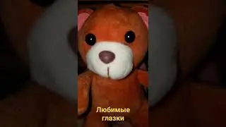 Маленькие любимые глазки☺️🤗❤️