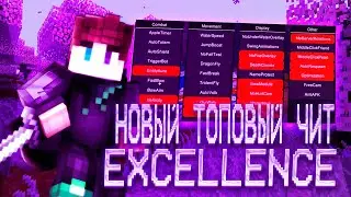НОВЫЙ ТОПОВЫЙ ЧИТ НА 1.16.5 ПОД REALLYWORLD С ТОП ОБХОДАМИ!