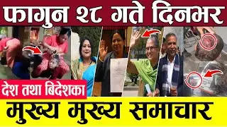 Breaking News || Nepali News | Today News | Nepal post Evening News | 12 March 2023 फागुन २८ गते