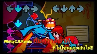 FNF:Whitty2.0 ballistic remix กับความยากที่ไม่ใช่คนจะเล่นได้!!!!