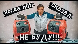 РЕМОНТ ПЫЛЕСОСА HILTI VC 20-U