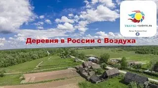 Деревня в России вид с Квадрокоптера