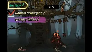 creepy tales 2