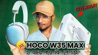 HOCO W35 MAX DETAILED REVIEW | ১ বছর পরে কি পেলাম?