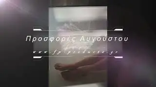 ΘΕΜΑ: Προσφορές Αυγούστου
