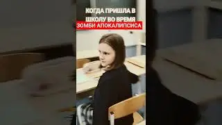 ‼️Зомби Апокалипсис в Школе ‼️🤯 #shorts