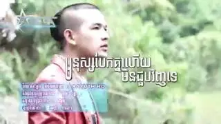 មនុស្សបែកគ្នាហើយមិនជួបគ្នាវិញទេ/ច្រៀងដោយ: ពេជ្រ ថាណា