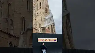 Мы увидели это чудо своими глазами. Храм Саграда Фамилия!