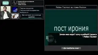 Постироничный Гослинг объединил Россию | TNO