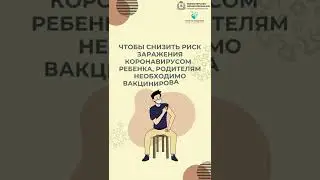 Омикрон. Как лечить дома детей.