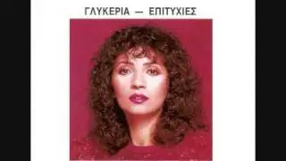 Glykeria - Ax as mporousa