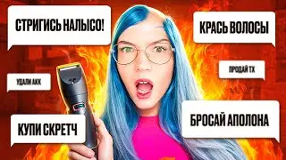 МНОЙ КОМАНДУЮТ ПОДПИСЧИКИ😰 РАЗДАЮ ПРОМОКОДЫ!
