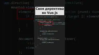 Своя директива во Vue.js. просто и быстро. 