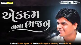 New Gujarati Bhajan - Dalsukh Prajapti - Live Program - Design Studio