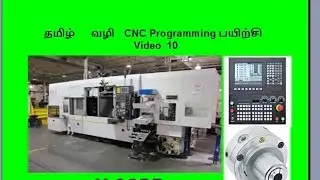 தமிழ்வழி CNC PROGRAM பயிற்சி VIDEO 10...M CODE...PART1