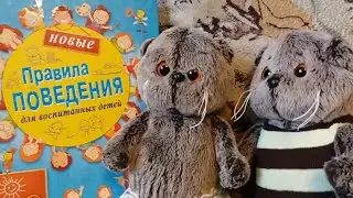 Басики читают книжку 