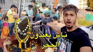 قبيلة بدون أبواب سكانها يعبدون الحجر و يأكلون براز البقر 💩
