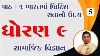 Std 9 social science chapter 1, Dhoran 9 samajik vigyan Ch 1, dhoran 9 ss ch 1, std 9 ss ch 1,