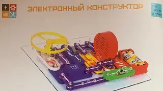 Электронный конструктор.Контакт «последовательное подключение лампы и мотора»