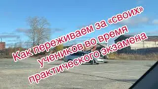 Как переживаем на практическом экзамене за СВОИХ учеников в «СЕМЬ ЗВЕЗД» Красновишерск
