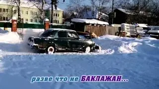 ВАЗ-2107 - Бульдозер!